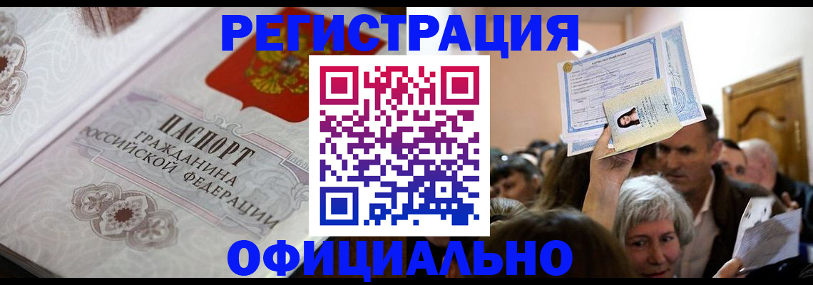 прописка для военкомата в Мелеузе