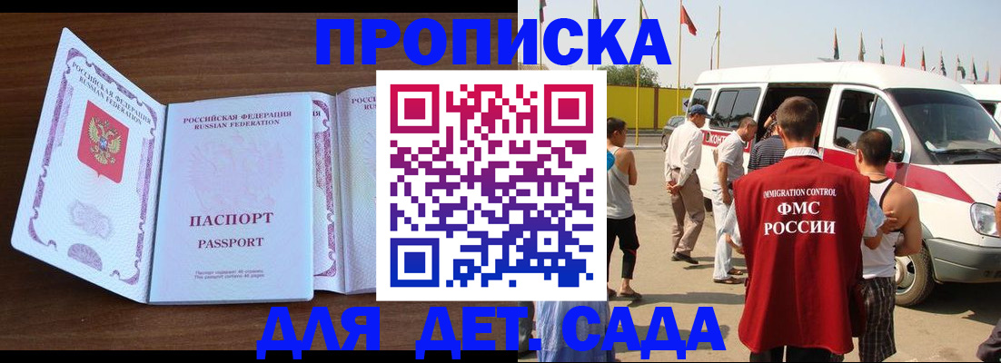 временная регистрация для школы в Мелеузе