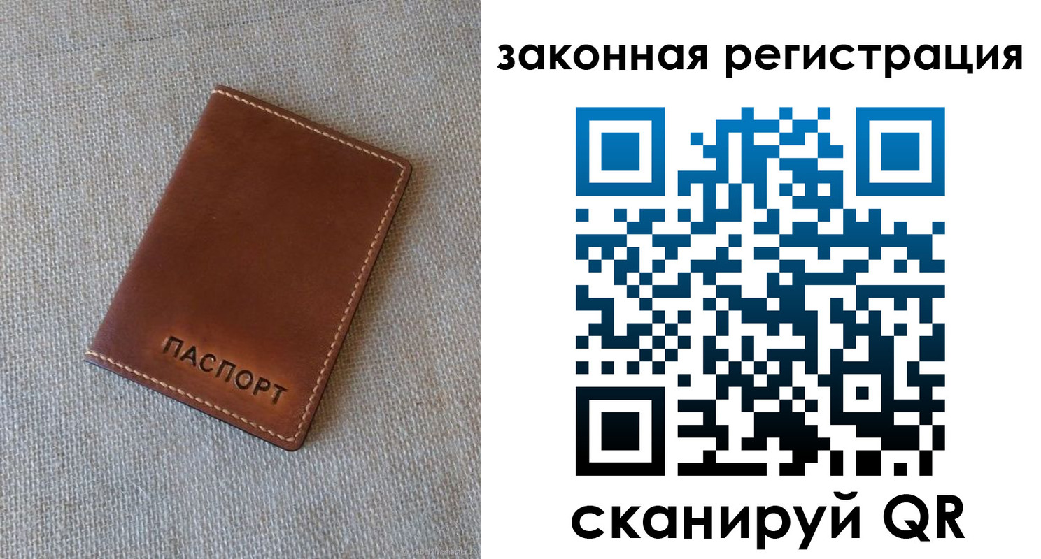прописка паспорт в Мелеузе