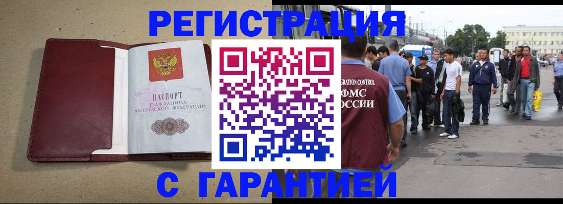 прописка законно в Мелеузе