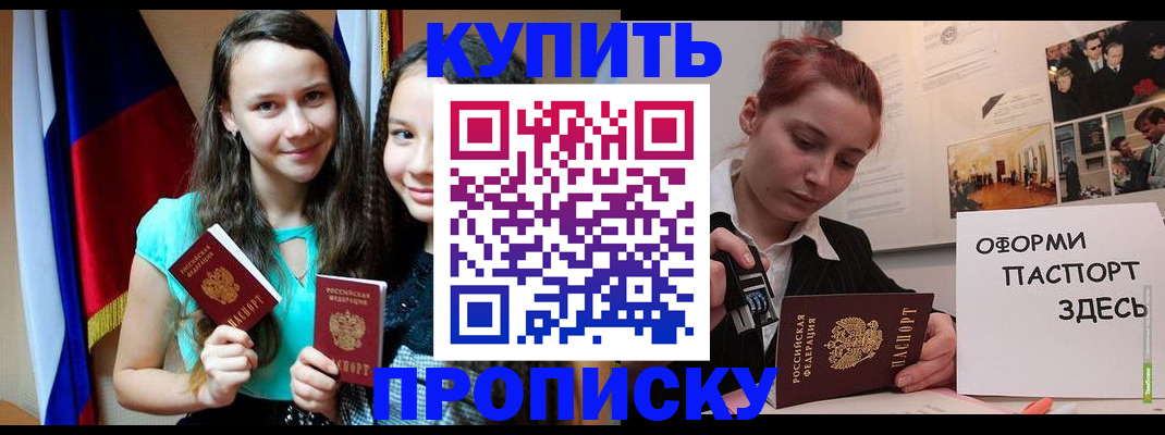 прописка штамп в Мелеузе