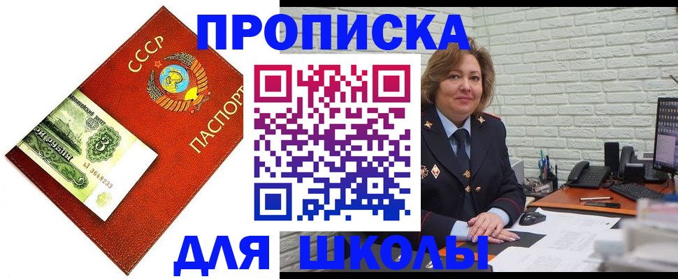 купить прописку в Мелеузе