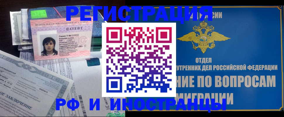 временная регистрация законно в Мелеузе