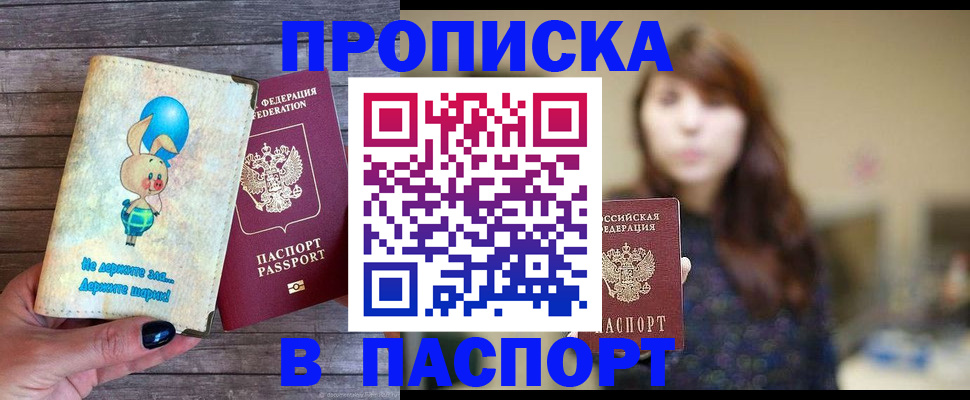 прописка для кредита в Мелеузе