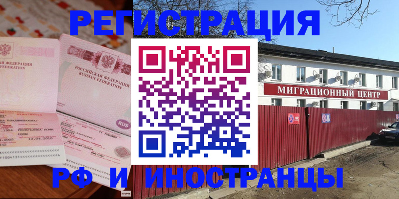 временная регистрация 2025 в Мелеузе