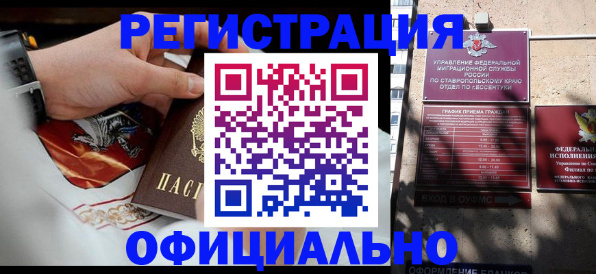 купить прописку в Мелеузе