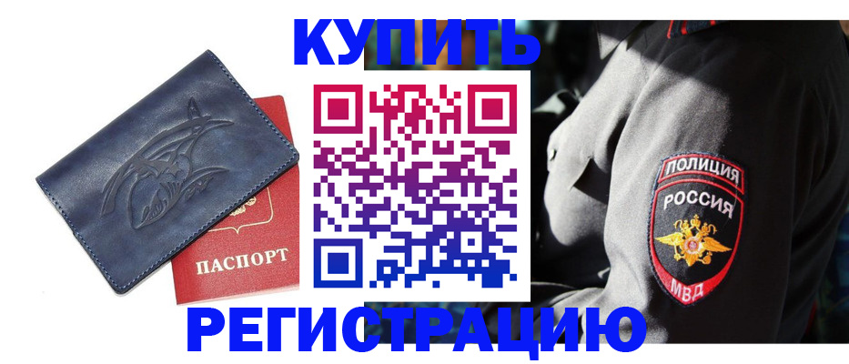 временная регистрация недорого в Мелеузе