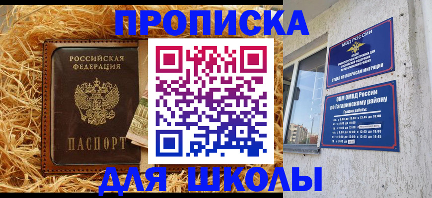 купить прописку в Мелеузе