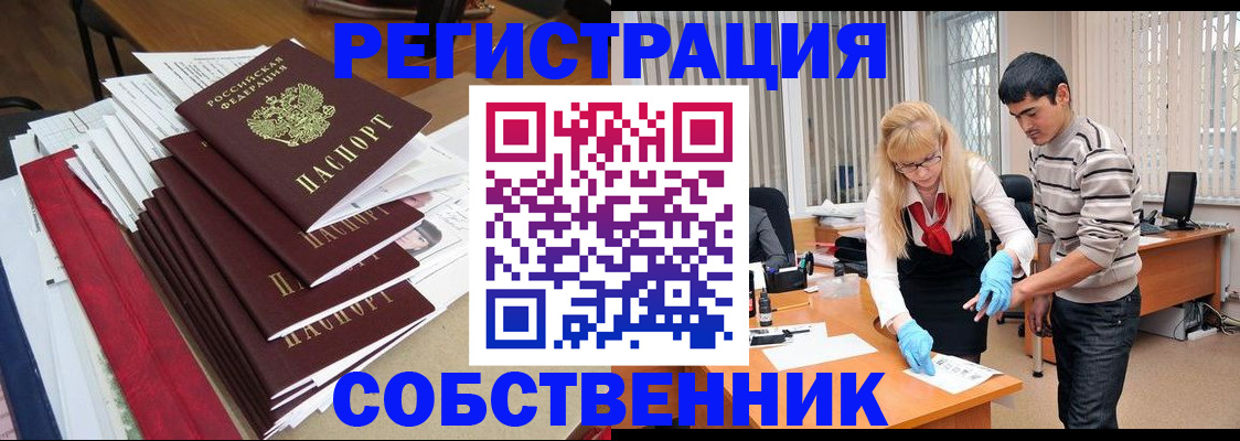 временная прописка в Мелеузе
