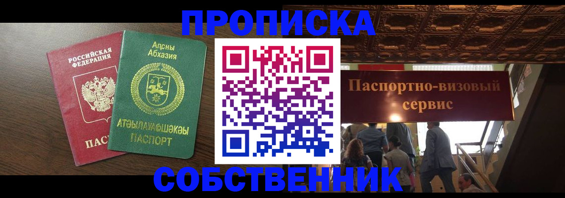прописка штамп в Мелеузе